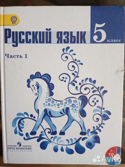 Учебник русский язык 5 класс