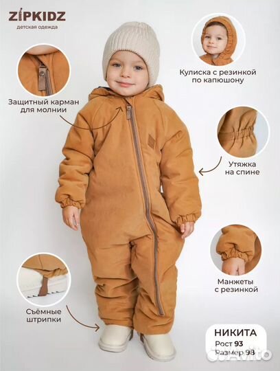 Комбинезон детский утепленный 86-92