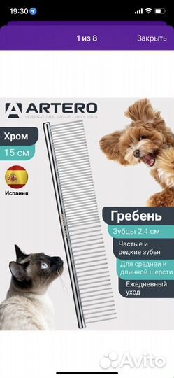 Расческа гребень для животных Artero