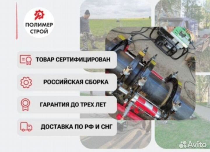 Стыковой сварочный аппарат