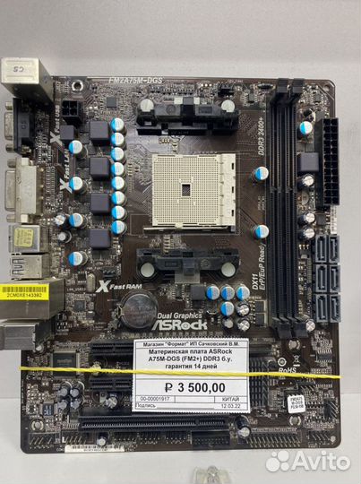 Материнская плата ASRock A75M-DGS (FM2+) DDR3