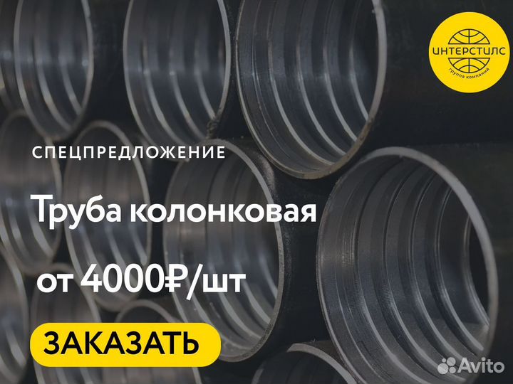 Труба колонковая опт