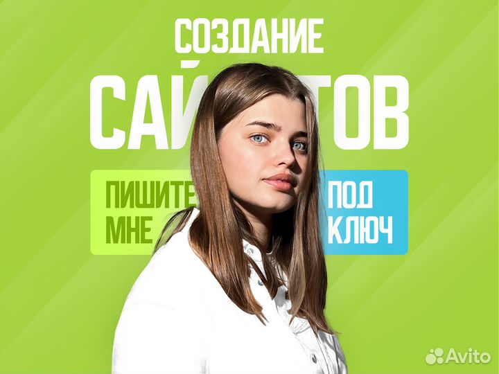 Создание сайта под ключ / Разработка сайтов