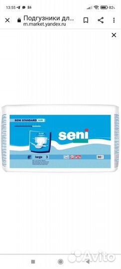 Подгузники для взрослых Seni Standard Air 3
