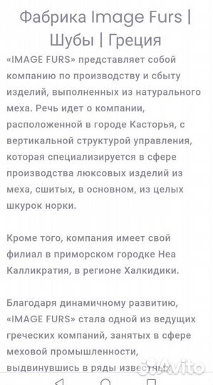 Норковая шуба