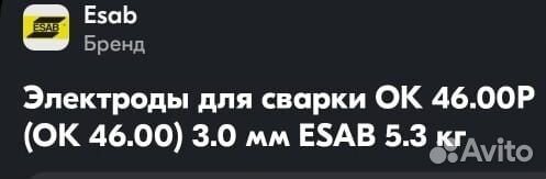 Электроды esab ок 46 4мм