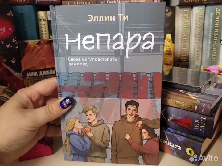 Книга Элин Ти Непара
