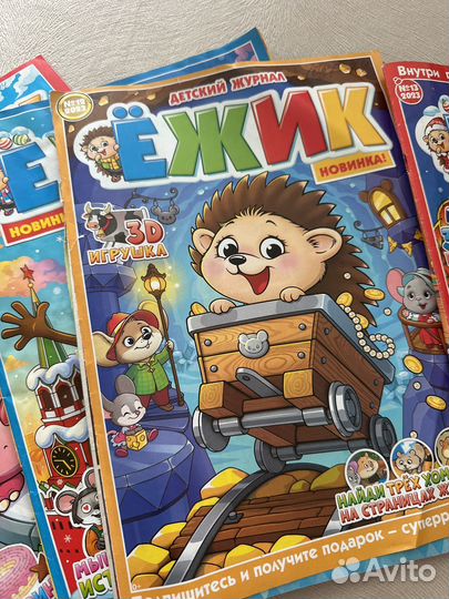 Детские журналы Ёжик