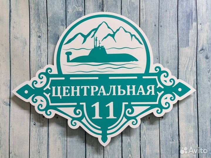 Таблички на дом с адресом