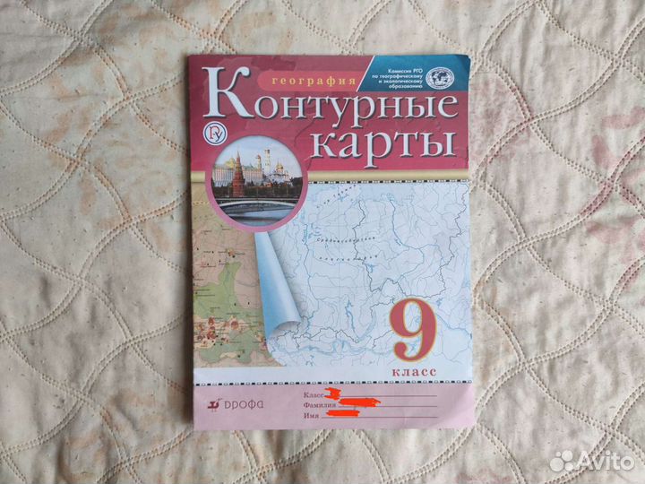 Атласы и Контурные карты 6, 8, 9 класс
