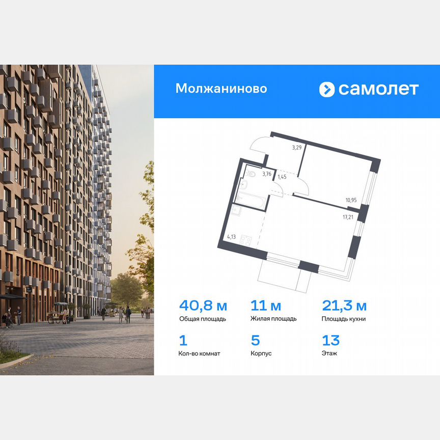 1-к. квартира, 40,8 м², 13/13 эт.