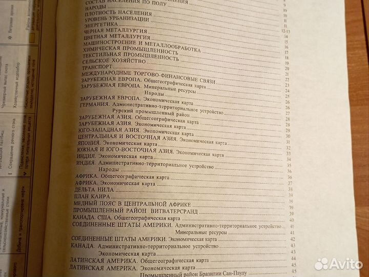 Контурные карты по географии 10-11 класс. фгос