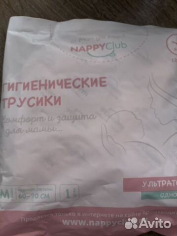 Гигиенические трусики (одноразовые, в роддом)