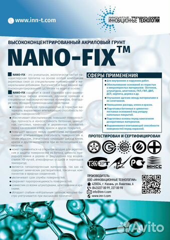 Высококонцентрированная пропитка nano-FIX