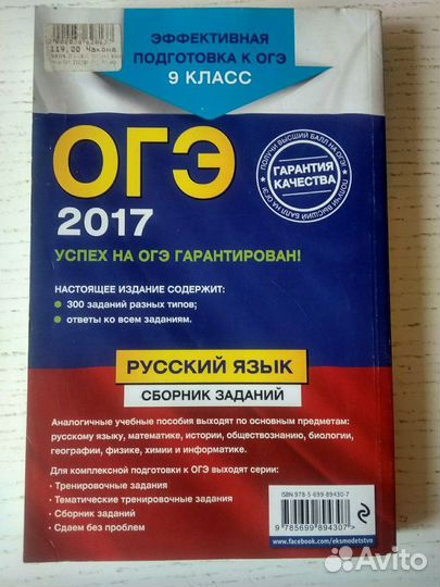 Подготовка к огэ по русскому языку