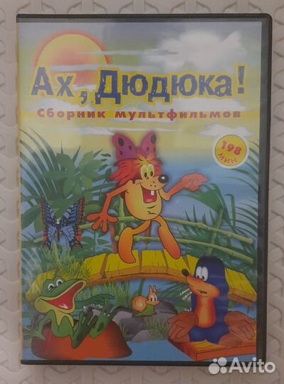Мультфильмы на DVD-дисках