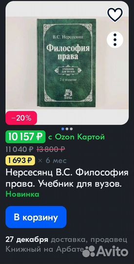 Философия права Нерсесянц