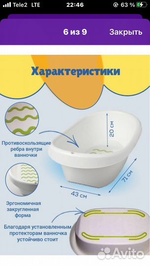 Ванночка для купания