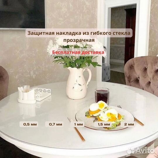 Скатерть гибкое стекло на стол