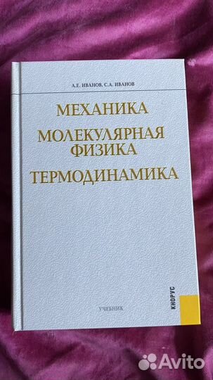 Учебник Механика Молекулярная физика Термодинамика