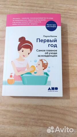 Книга первый год ребенка
