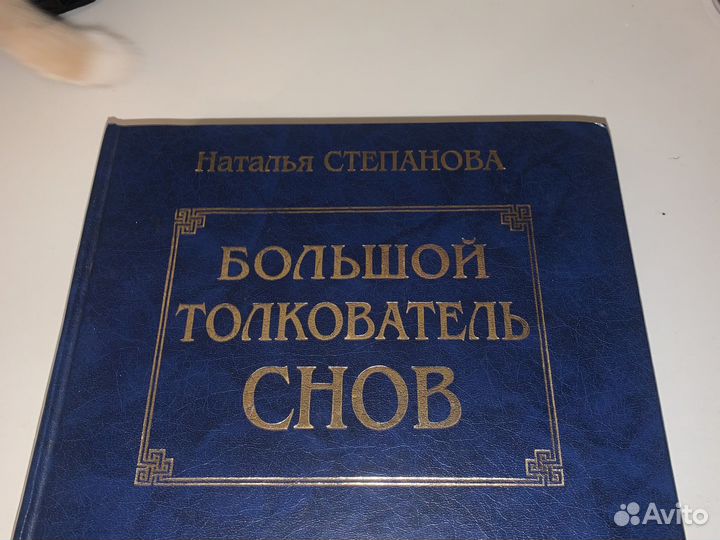 Большой толкователь слов наталья степанова