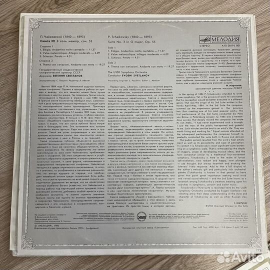 Чайковский коллекция lp