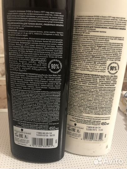 Шампунь и бальзам syoss