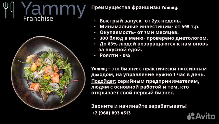 Бизнес в Облаках Прибыль от 63 000 р/м Еда с собой