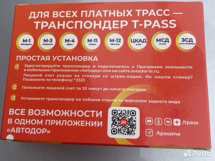 Транспондер автодор аренда