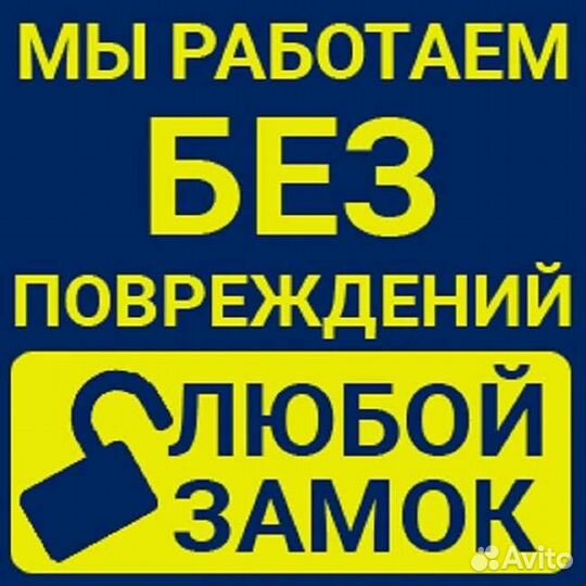 Вскрытие Дверей, Вскрытие Замков,Авто профессионал