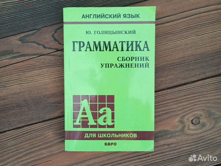 Грамматика Ю. Голицинский