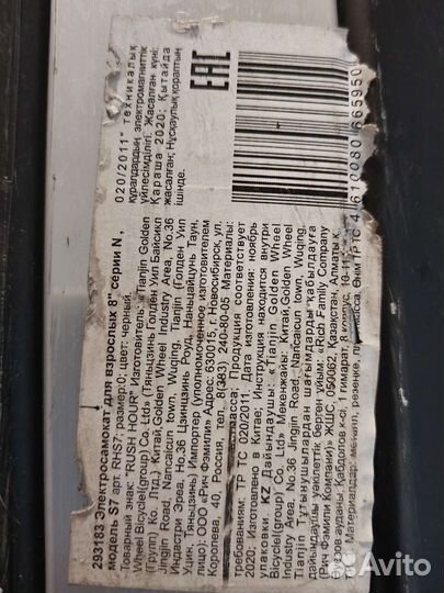 Электросамокат бу