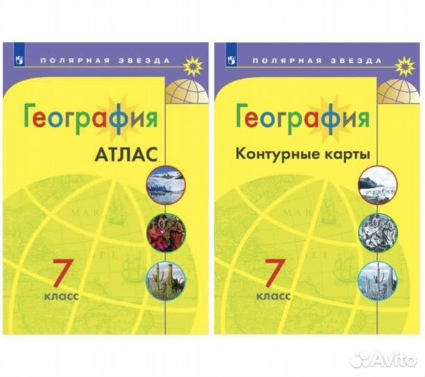 Атлас и контурные карты 7 класс
