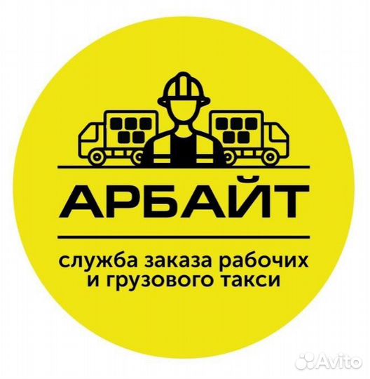 Грузчик, Разнорабочий