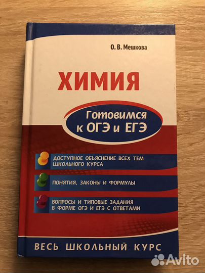 Литература для подготовки к огэ и егэ по химии