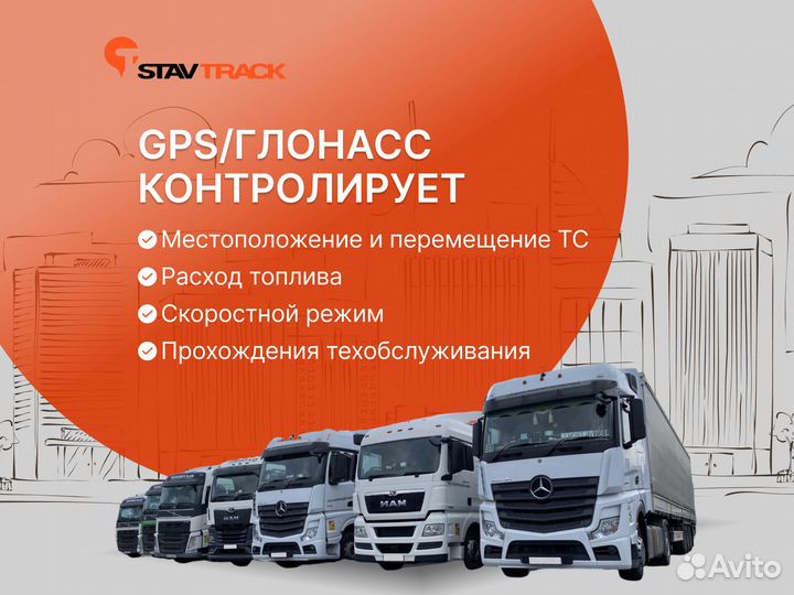 Трекер GPS для подключения рнис