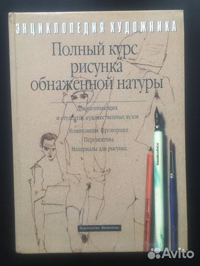 Учебники рисунка