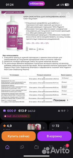 Окислитель для волос