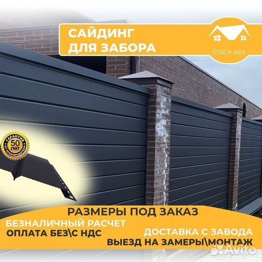 Сайдинг для забора