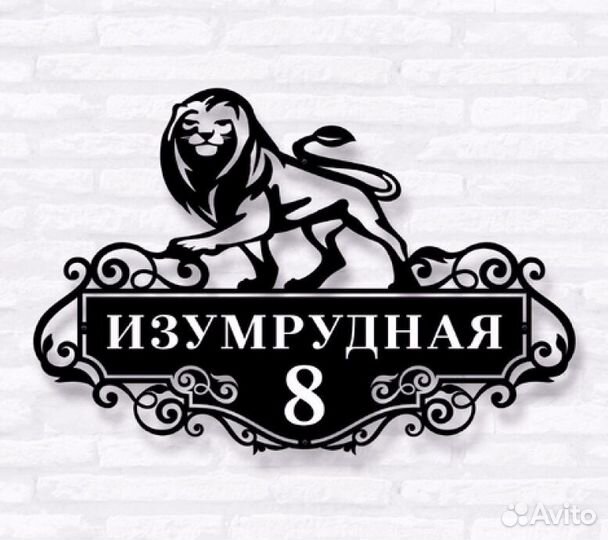 Указатель с адресом на дом