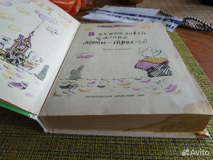 В счастливой долине муми-троллей, 1986 г