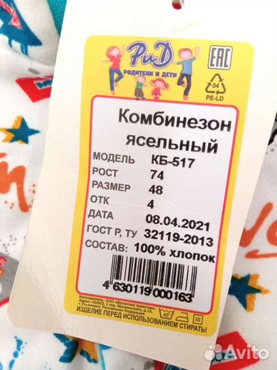 Новый комбинезон для мальчика