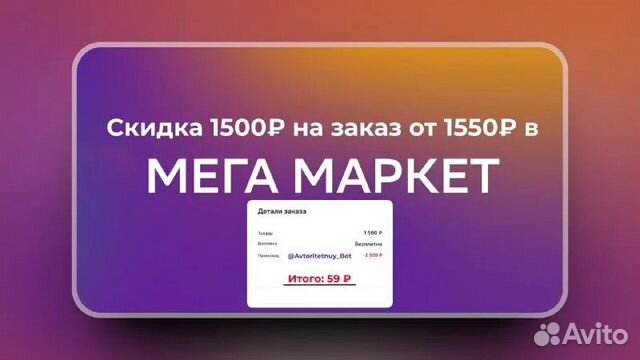 Промокод мегамаркет на 1 заказ 1500. Мегамаркет промокоды 1500. Мегамаркет первый заказ 1500 от 1550. Промокод сбербанк мегамаркет. Промокод сбербанк мегамаркет.
