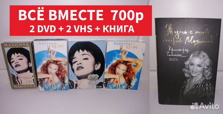 Madonna / Мадонна видео 2 DVD + 2 VHS + книга