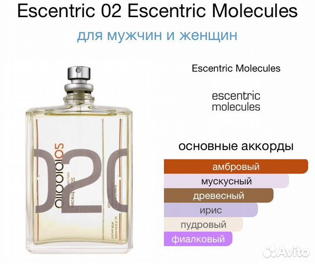 Escentric molecules 02 тестер Молекула 02