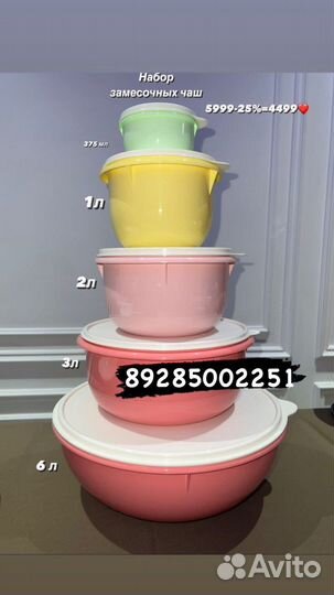 Tupperware милиан