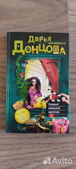 Книги Донцовой