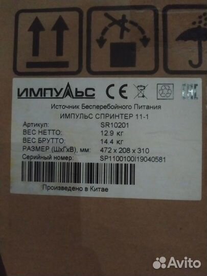 Ибп импульс спринтер 11-1 SR10201