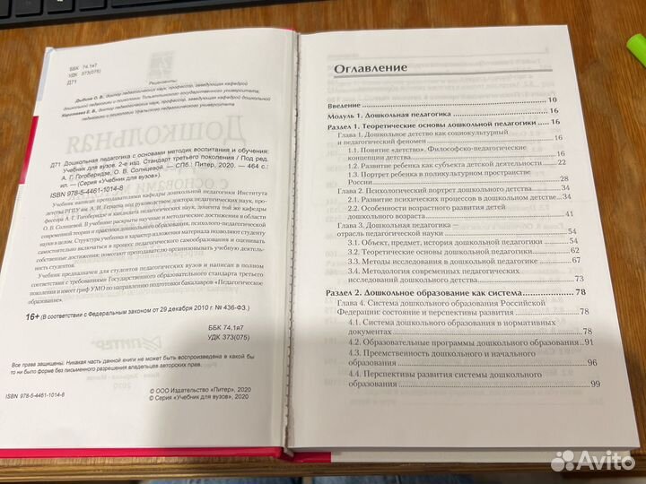 Гогоберидзе Дошкольная педагогика